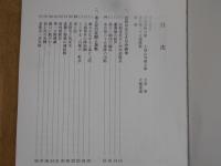 鎮魂譜 両角部隊の光と影