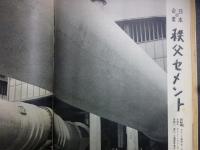 週刊朝日　1958年6月1日増大号