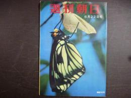 週刊朝日　1958年6月22日