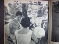週刊朝日　1958年6月22日