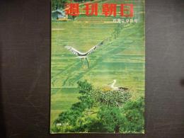 週刊朝日　1958年6月29日