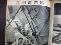 週刊朝日　1958年6月29日