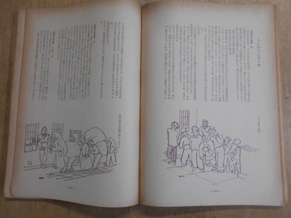 芝草はふまれても : 巣鴨戦犯の記録(児玉誉士夫 著) / 古本、中古本 