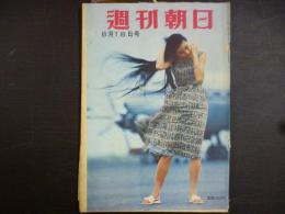 週刊朝日　1957年8月18日