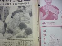 週刊朝日　1957年8月18日