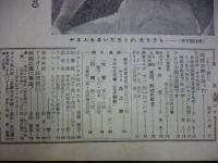 週刊朝日　1957年8月25日