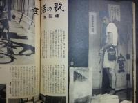週刊朝日　1957年8月25日