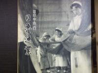 週刊朝日　1957年9月8日