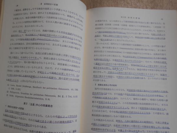 スタンダード商法I 商法総則・商行為法〔第2版〕 | 北村 雅史