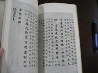 唐鈔本世説新書