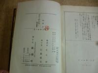 世界文学全集 4 ドン キホーテ 第3回配本