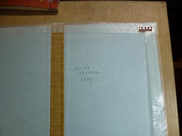 瞽説 史記 関野準一郎限定版画集(関野準一朗) / 古本、中古本