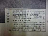 週刊朝日　1957年9月15日増大号