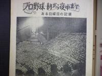 週刊朝日　1957年9月15日増大号