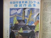 週刊朝日　1957年9月15日増大号