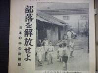 週刊朝日　1957年9月29日
