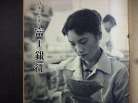 週刊朝日　1957年9月29日