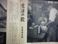 週刊朝日　1957年9月29日