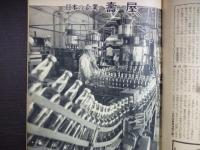 週刊朝日　1957年10月6日