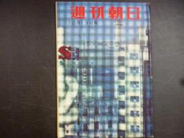 週刊朝日　1957年10月13日