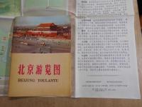 北京遊覧図(中文版)