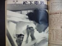 週刊朝日　1957年7月28日