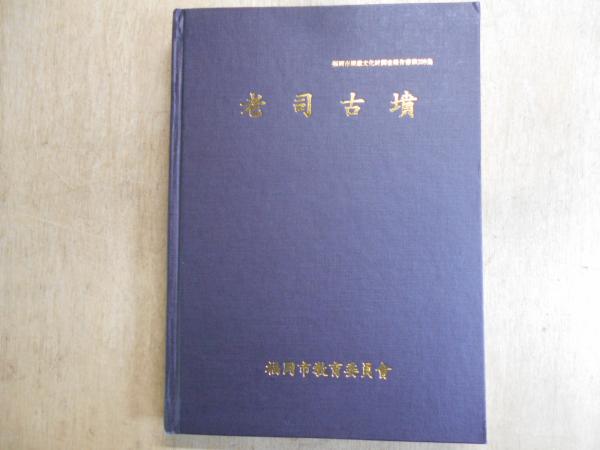 日々を新たに―妙好人集 (1972年) (現代を生きる心〈9 編集・解説:梅原猛