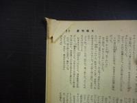 週刊朝日　1957年11月10日
