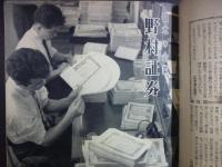 週刊朝日　1957年12月15日