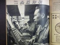 週刊朝日　1957年12月22日