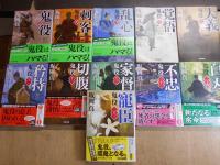 鬼役(壱)、刺客、乱心、覚悟、大義、矜持、切腹、家督、不忠、寵臣、白刃