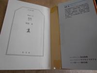 鬼役(壱)、刺客、乱心、遺恨、借別、間者、覚悟、大義、一命、慟哭