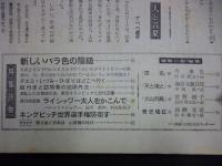 週刊朝日　1961年7月7日