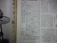 週刊朝日　1961年7月7日