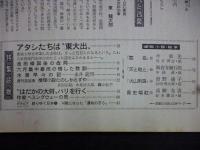 週刊朝日　1961年7月14日