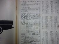 週刊朝日　1961年7月14日