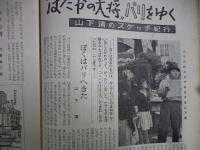 週刊朝日　1961年7月14日