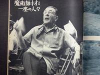 週刊朝日　1961年7月28日