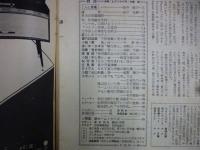 週刊朝日　1961年8月11日