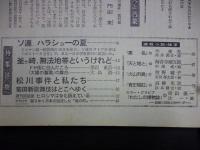 週刊朝日　1961年8月18日