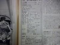 週刊朝日　1961年8月18日