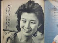 週刊朝日　1961年8月18日