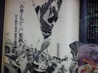 週刊朝日　1961年9月1日
