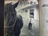週刊朝日　1961年9月22日