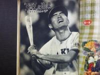 週刊朝日　1961年9月22日