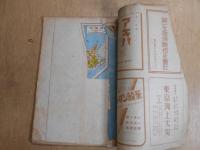 全国市町村便覧並分県地図 日本総篇／関東篇／東北・北海道篇／東海・信越・北陸篇／近畿篇／中国・四国篇／九州篇 昭和２２年度（７冊） 新調査　決定版