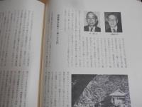 電力県ふくしま : 県民総参加の記録 : 只見川開発完成記念