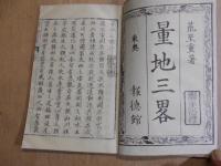 量地三略　乾坤・解説