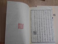量地三略　乾坤・解説