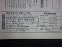週刊朝日　1961年9月29日